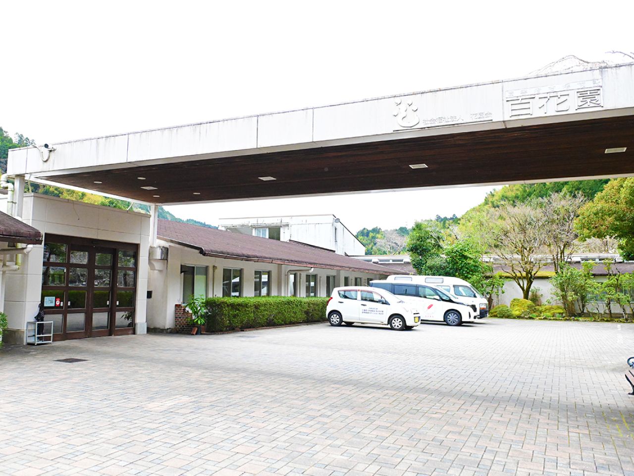 百花園外観