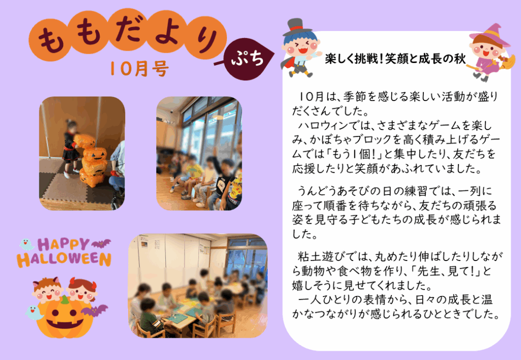 ももだよりぷち令和7年10月